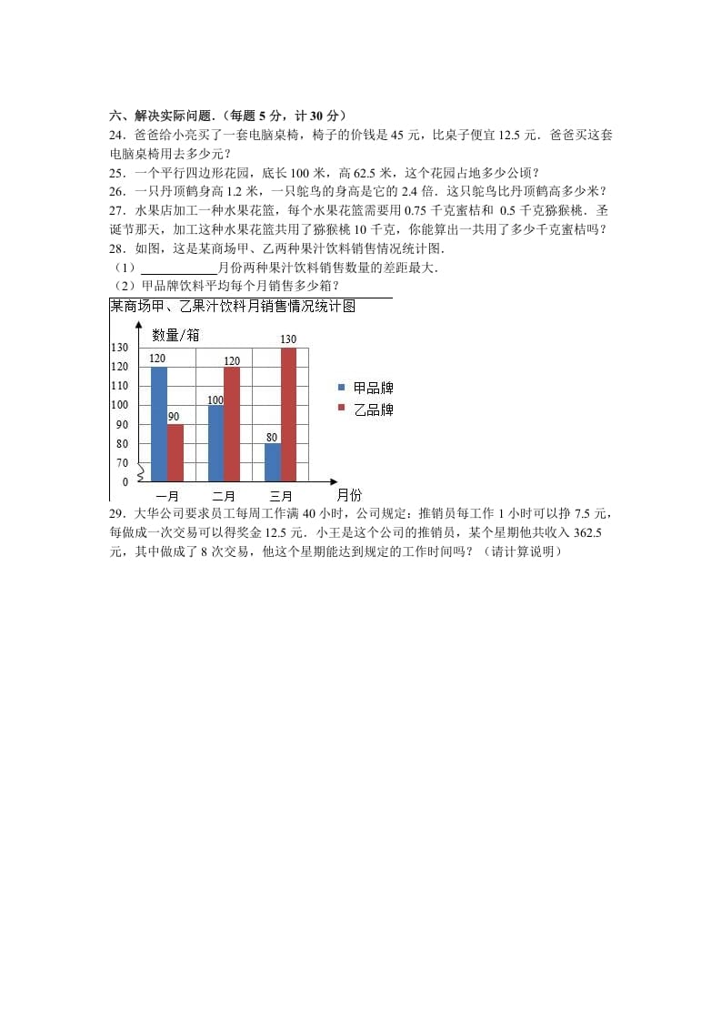 图片[3]-五年级数学上册期末测试卷4（苏教版）-学科资源库