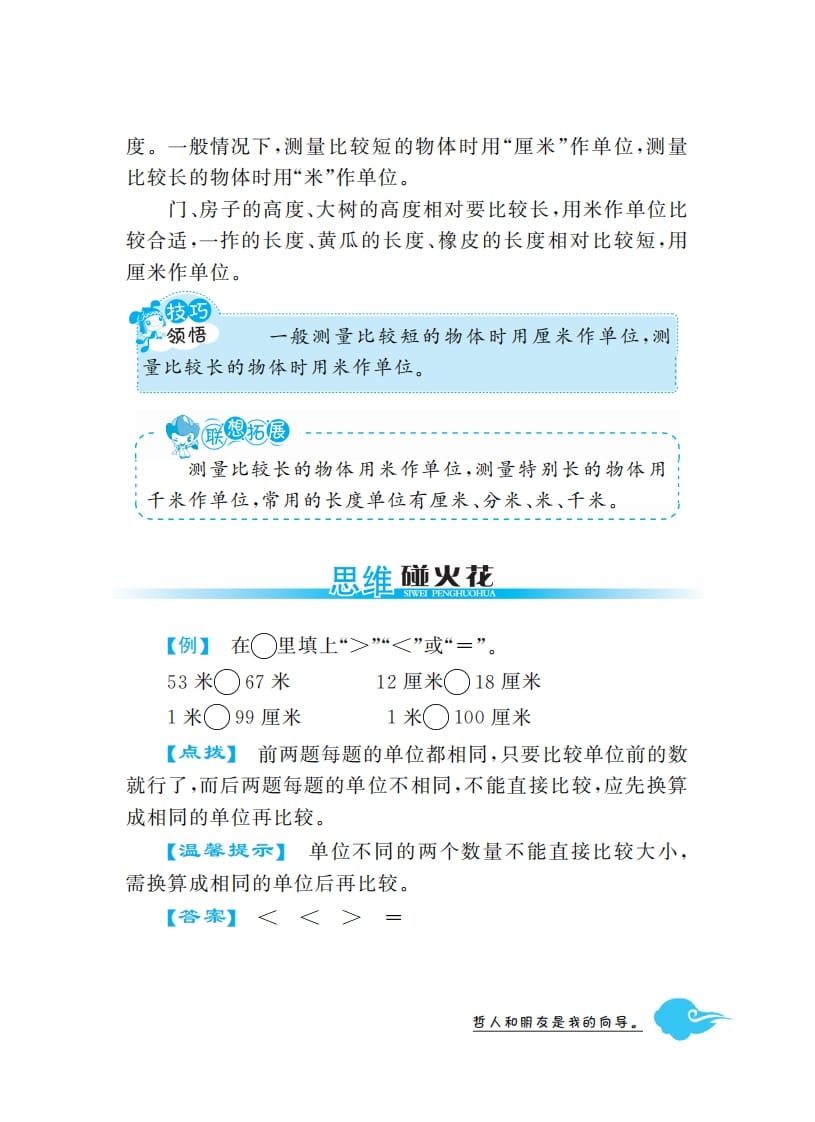 图片[3]-二年级数学上册1米有多长·深度解析（北师大版）-学科资源库