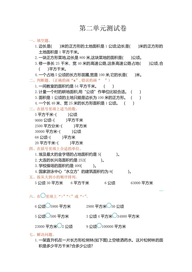 四年级数学上册第二单元测试卷（人教版）-学科资源库