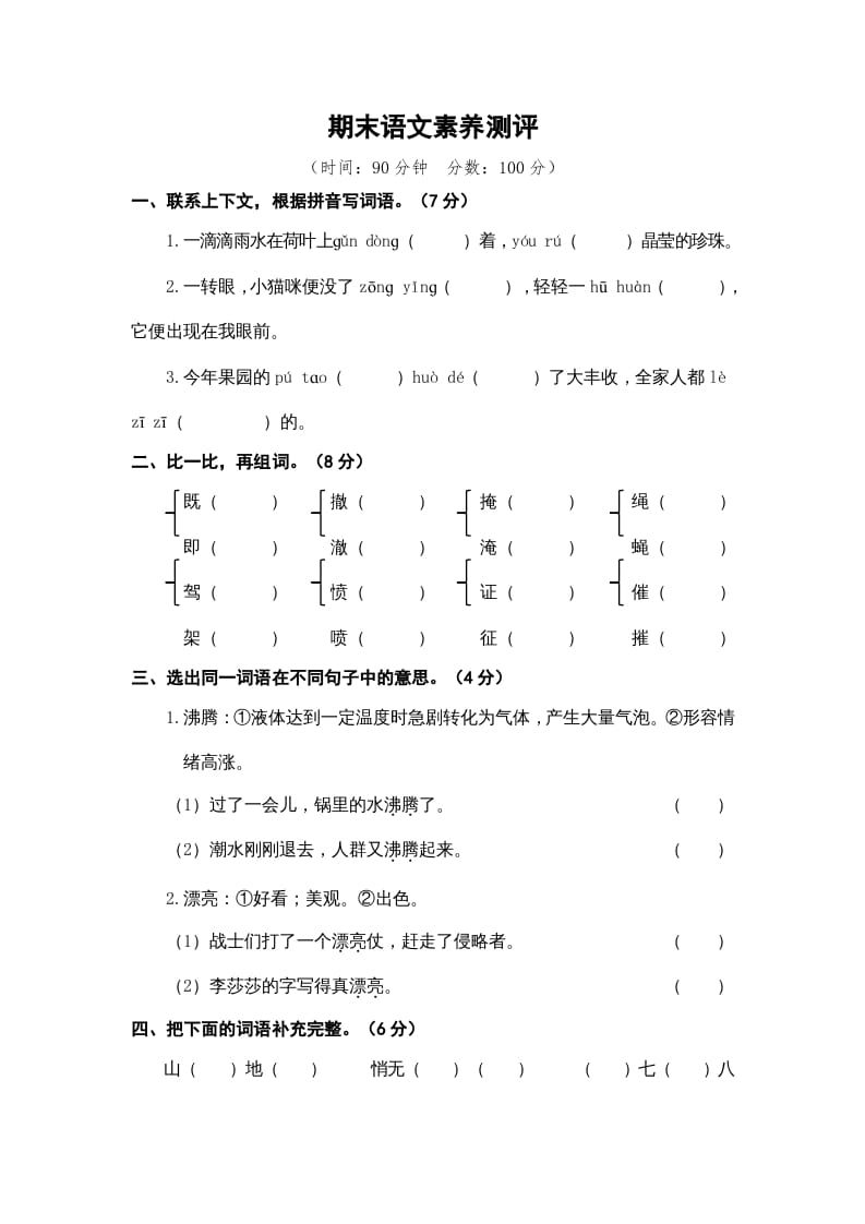 四年级语文上册期末素养测评-学科资源库
