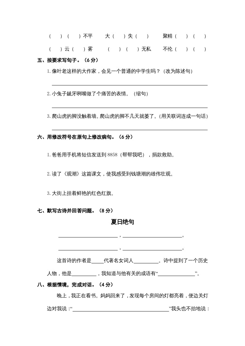 图片[2]-四年级语文上册期末素养测评-学科资源库