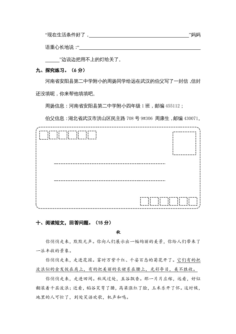 图片[3]-四年级语文上册期末素养测评-学科资源库