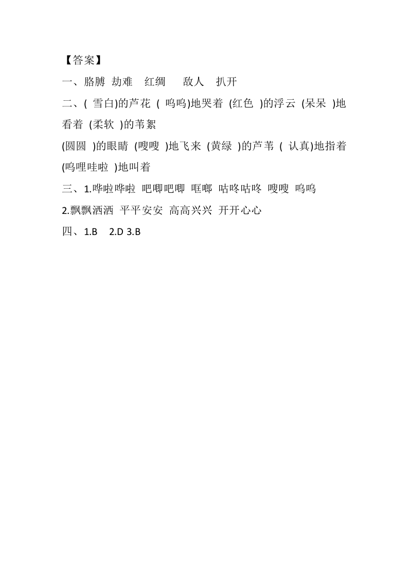 图片[3]-四年级语文下册19小英雄雨来（节选）课时练-学科资源库
