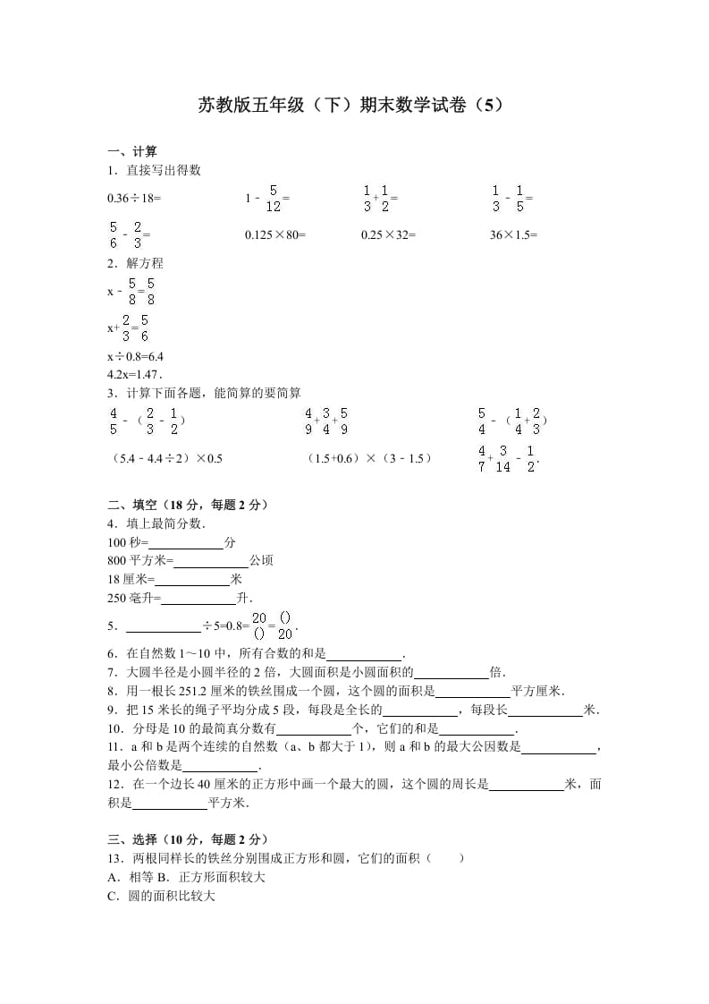 五年级数学下册苏教版下学期期末测试卷13-学科资源库