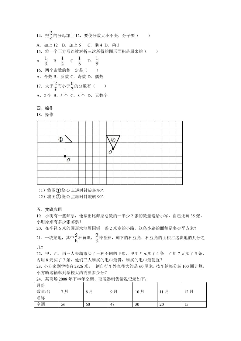 图片[2]-五年级数学下册苏教版下学期期末测试卷13-学科资源库