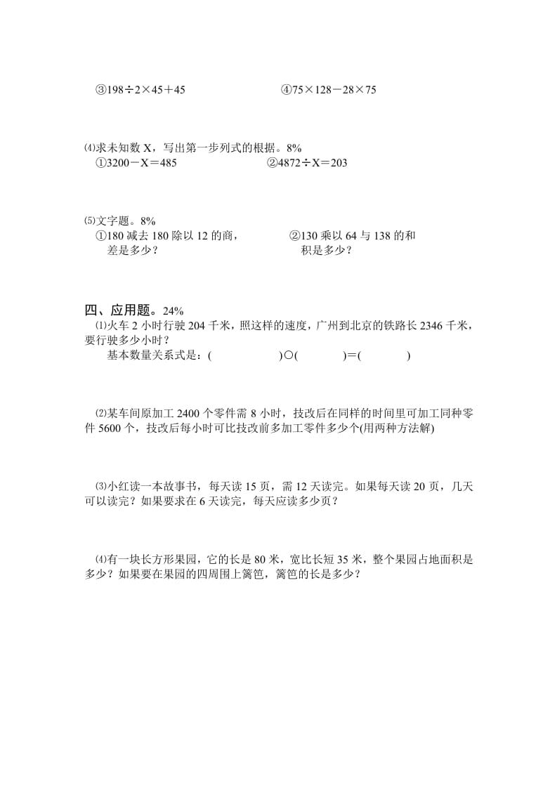 图片[2]-四年级数学上册期末测试卷3（人教版）-学科资源库
