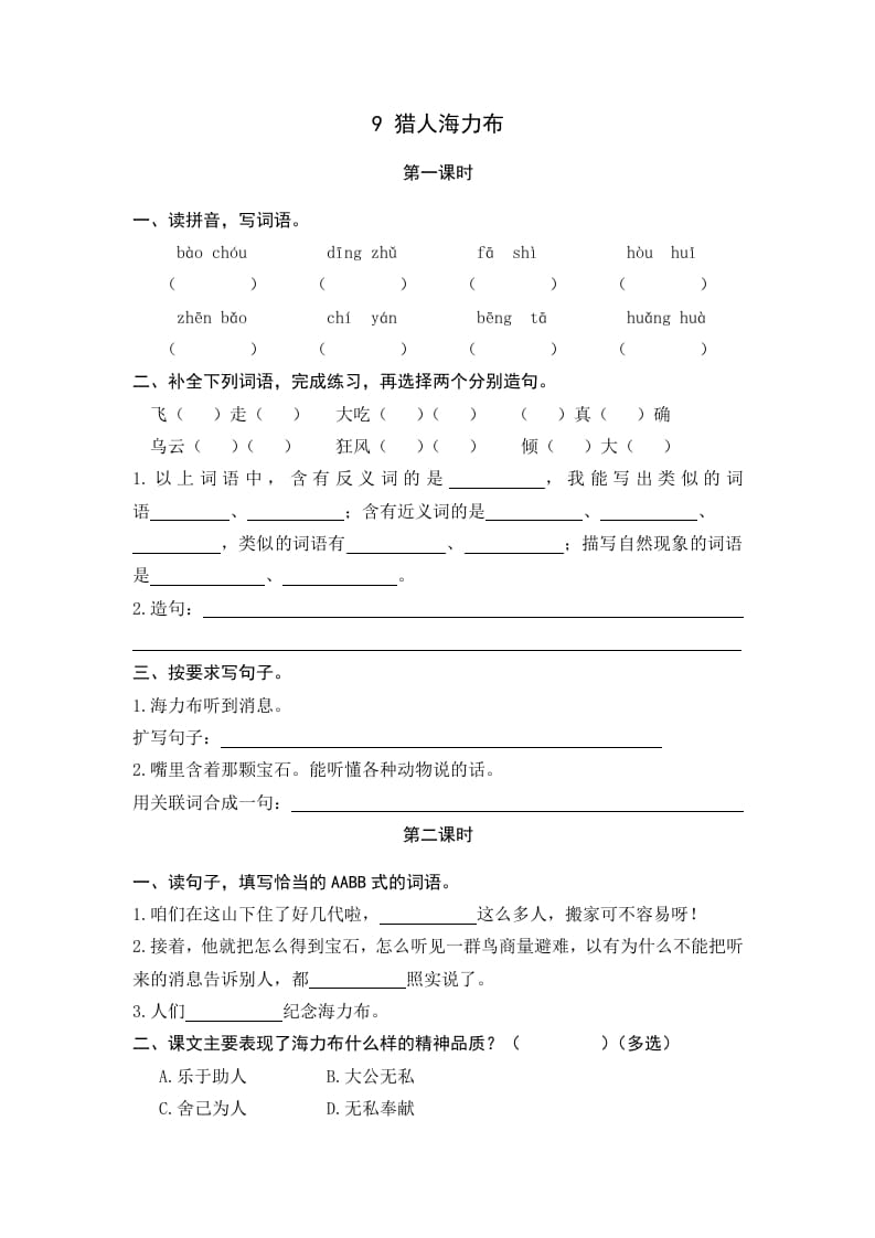 五年级语文上册猎人海力布（部编版）-学科资源库