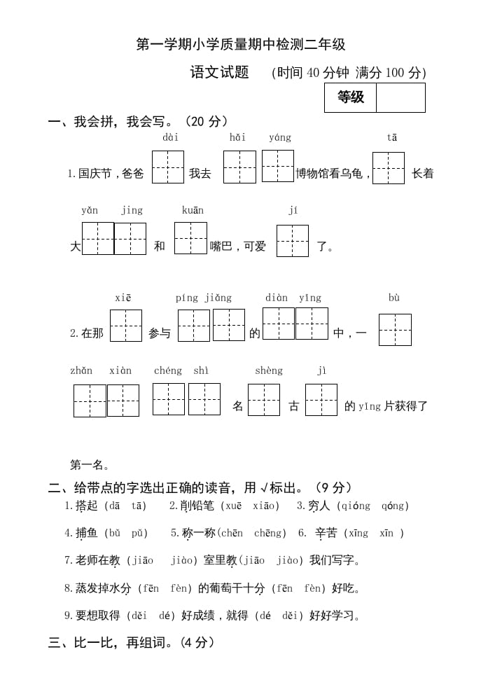 二年级语文上册期中测试(12)（部编）-学科资源库