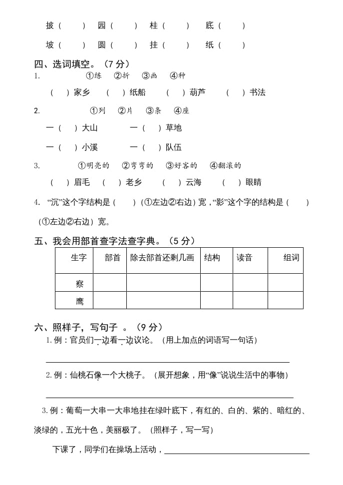 图片[2]-二年级语文上册期中测试(12)（部编）-学科资源库