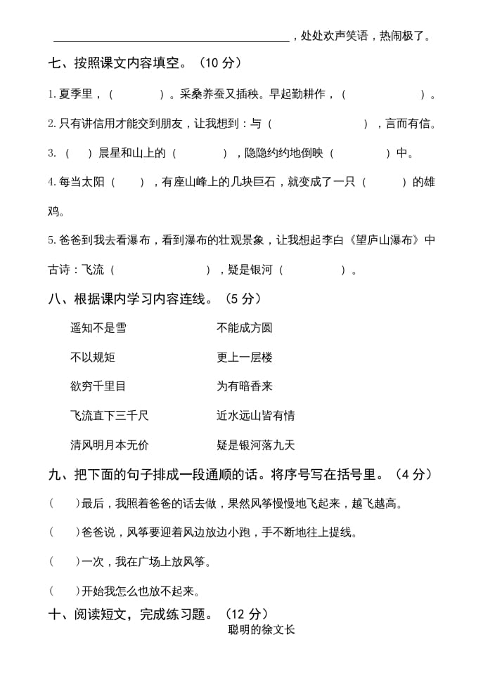 图片[3]-二年级语文上册期中测试(12)（部编）-学科资源库