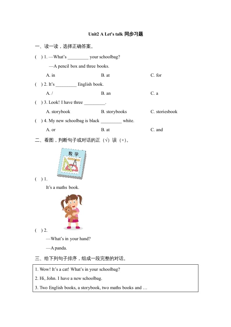 四年级英语上册Unit2_A_Let’s_talk同步习题（人教版一起点）-学科资源库