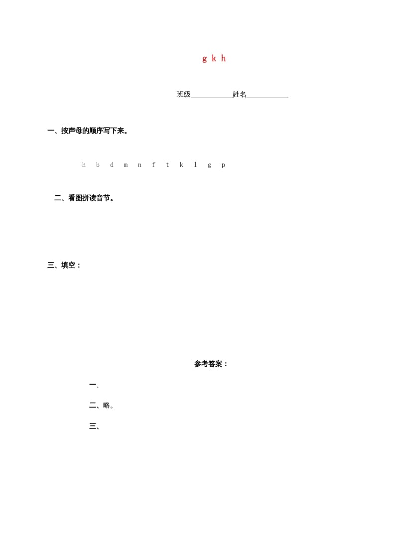 一年级语文上册5.gkh练习6（部编版）-学科资源库