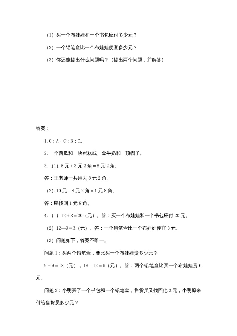 图片[2]-二年级数学上册2.2买衣服（北师大版）-学科资源库