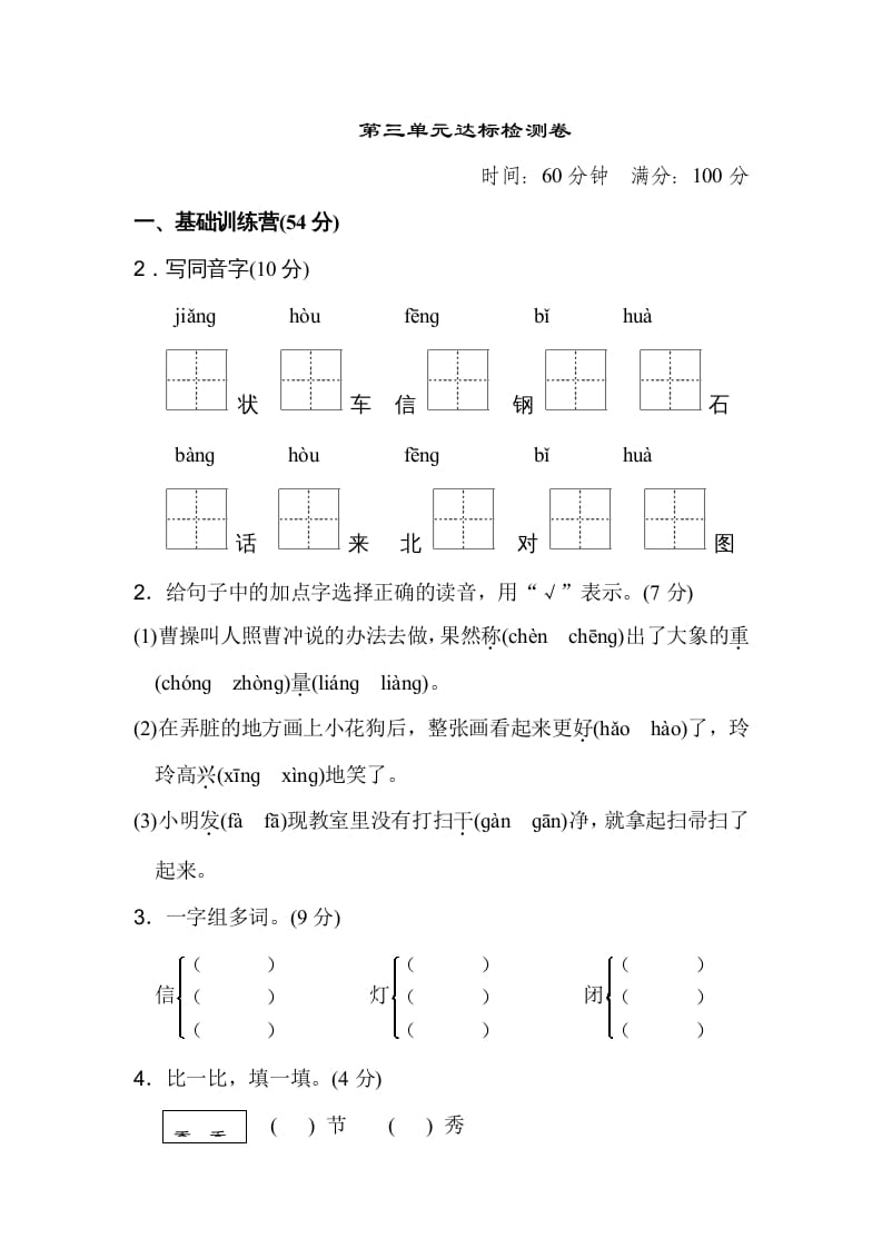 二年级语文上册达标检测卷(3)（部编）-学科资源库