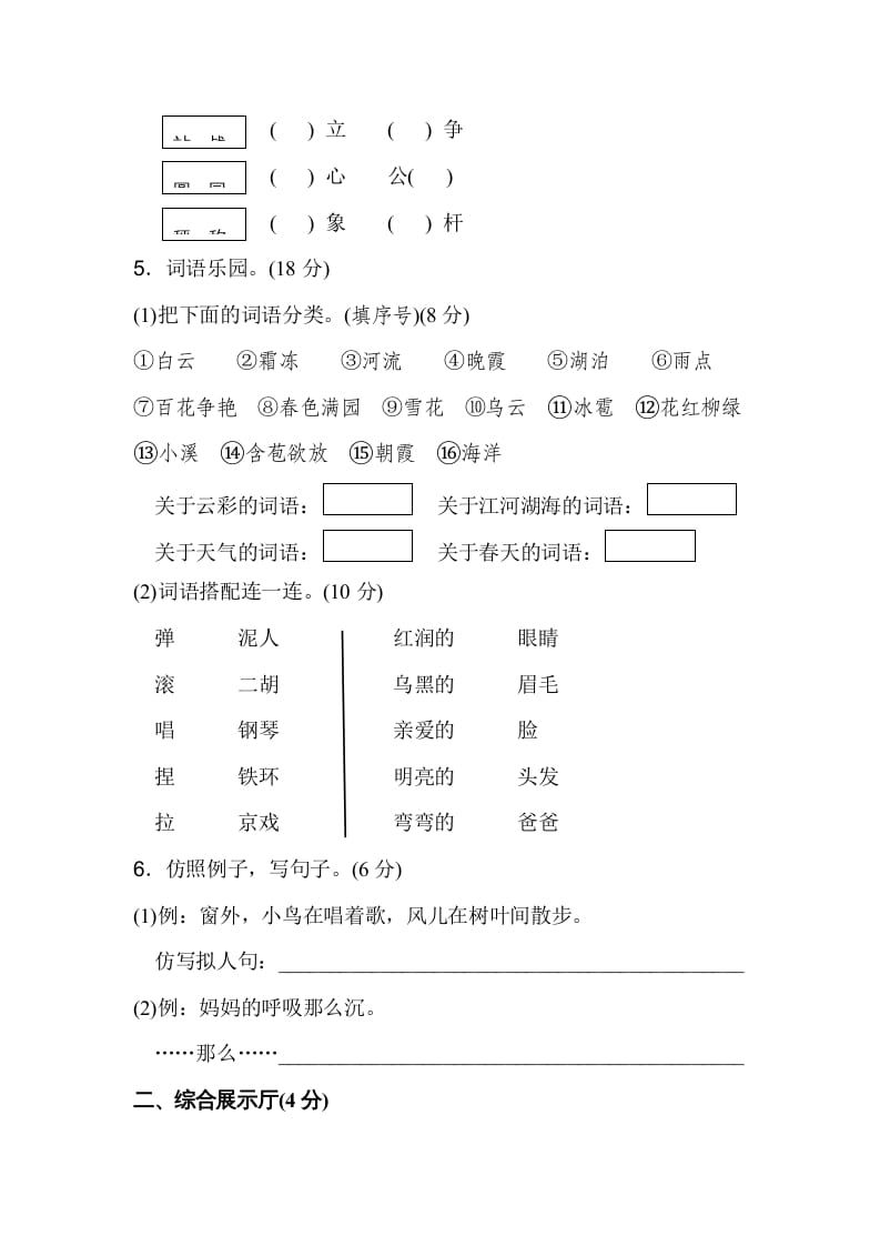 图片[2]-二年级语文上册达标检测卷(3)（部编）-学科资源库