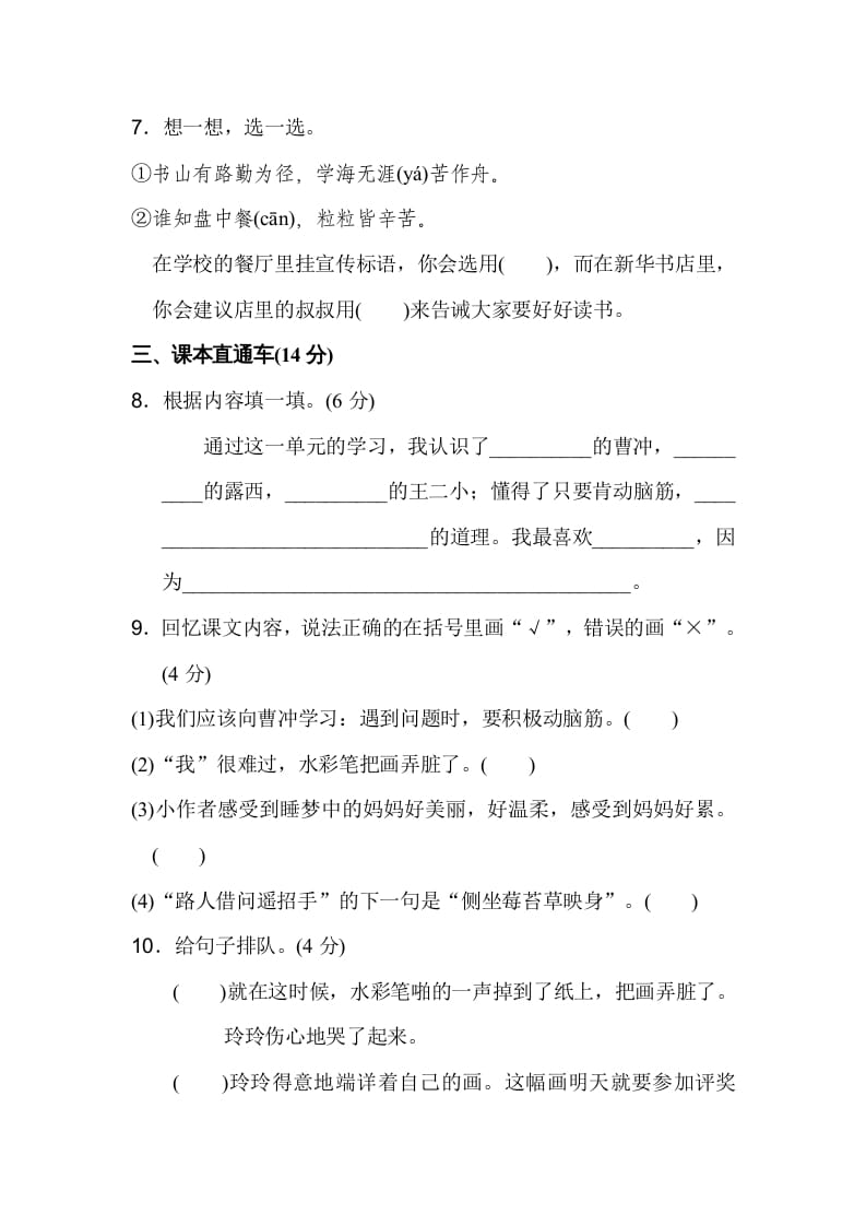 图片[3]-二年级语文上册达标检测卷(3)（部编）-学科资源库