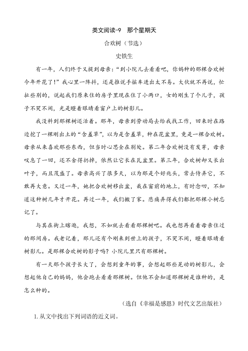 六年级语文下册类文阅读-9那个星期天-学科资源库