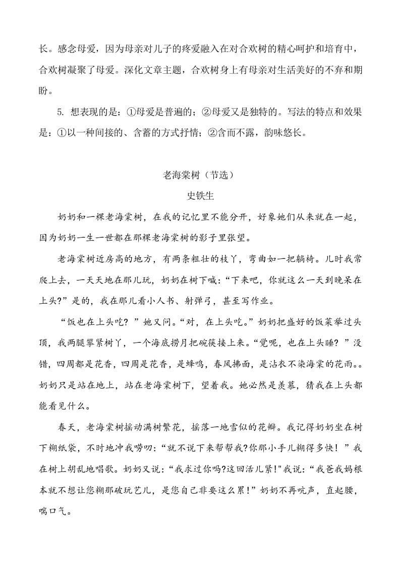 图片[3]-六年级语文下册类文阅读-9那个星期天-学科资源库