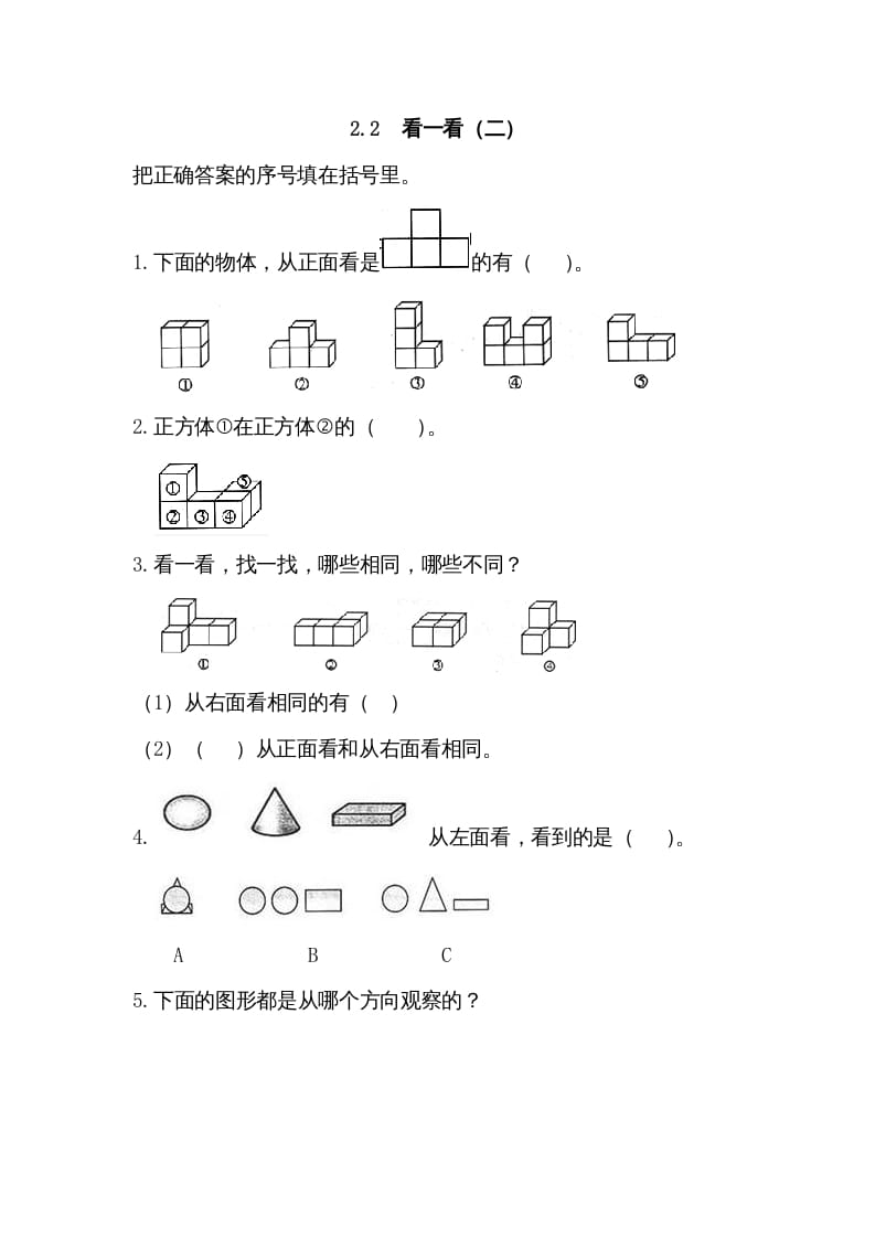 三年级数学上册2.2看一看（二）（北师大版）-学科资源库