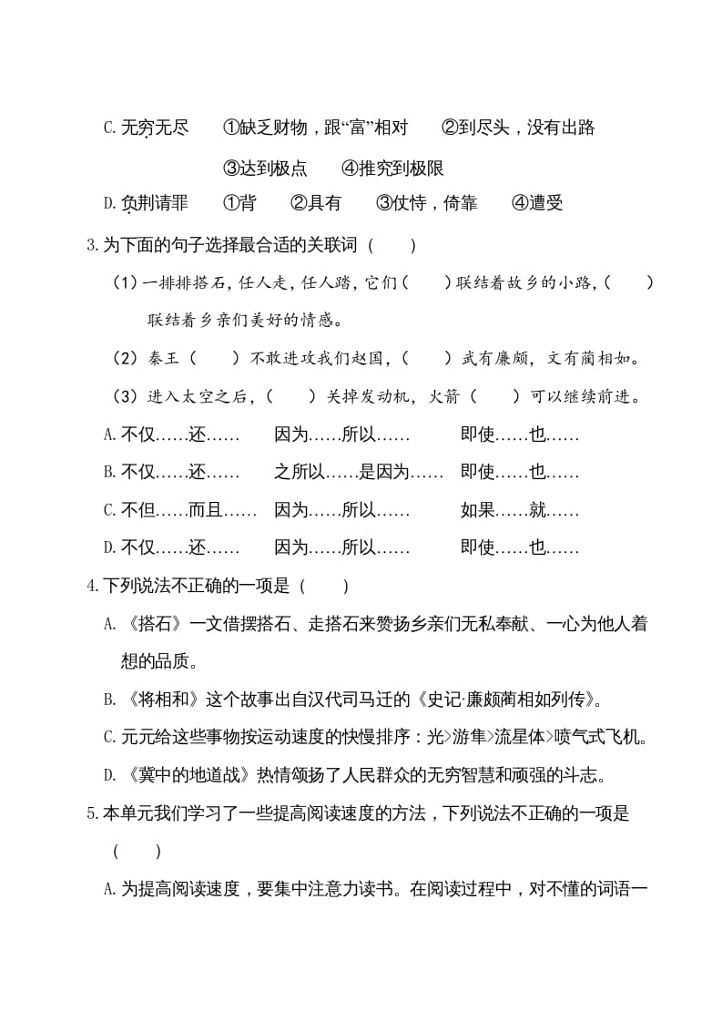 图片[2]-五年级语文上册第二单元测试卷（部编版）-学科资源库