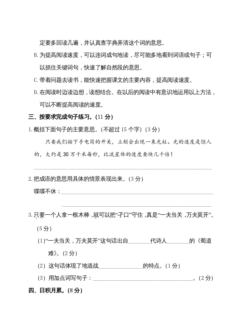 图片[3]-五年级语文上册第二单元测试卷（部编版）-学科资源库