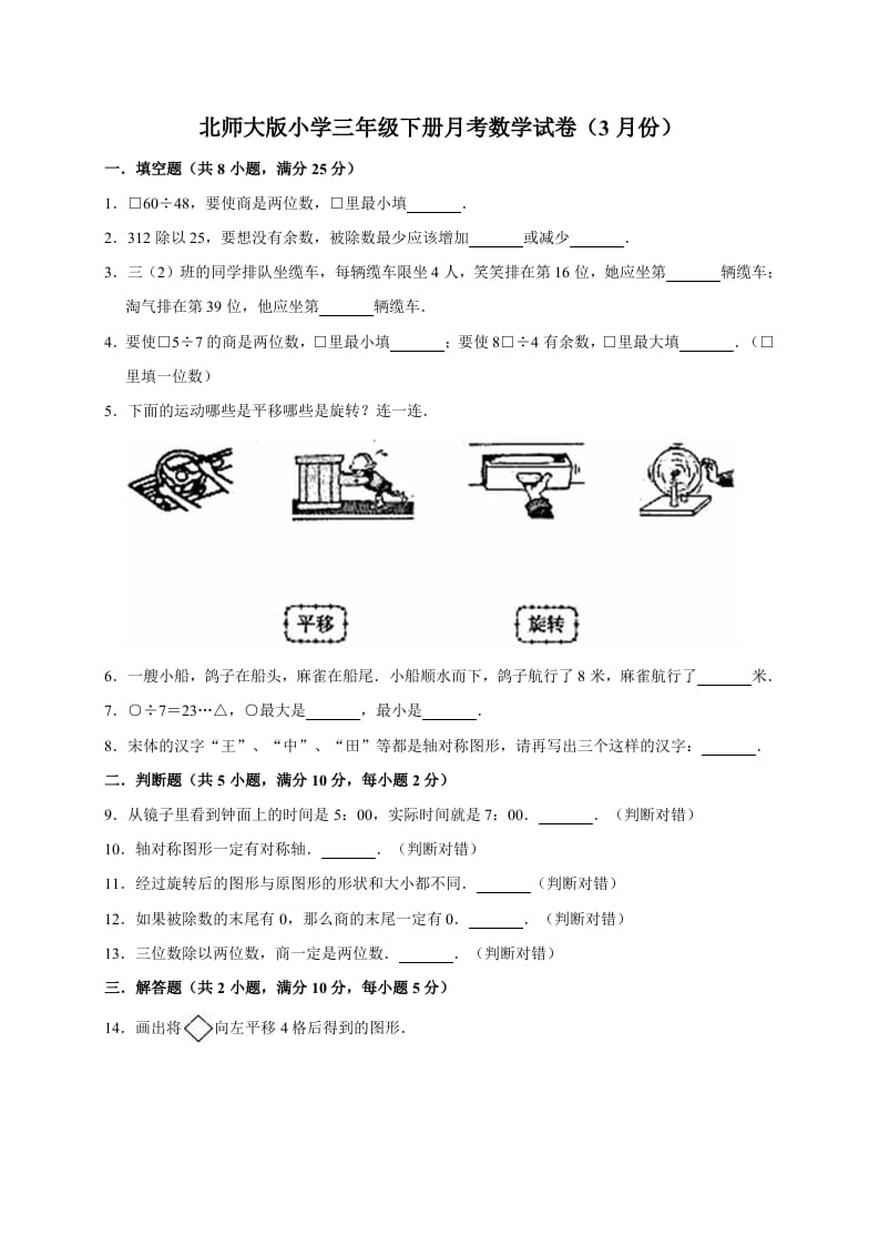 三年级数学下册试题月考试卷1北师大版（3月份）（有答案）-学科资源库