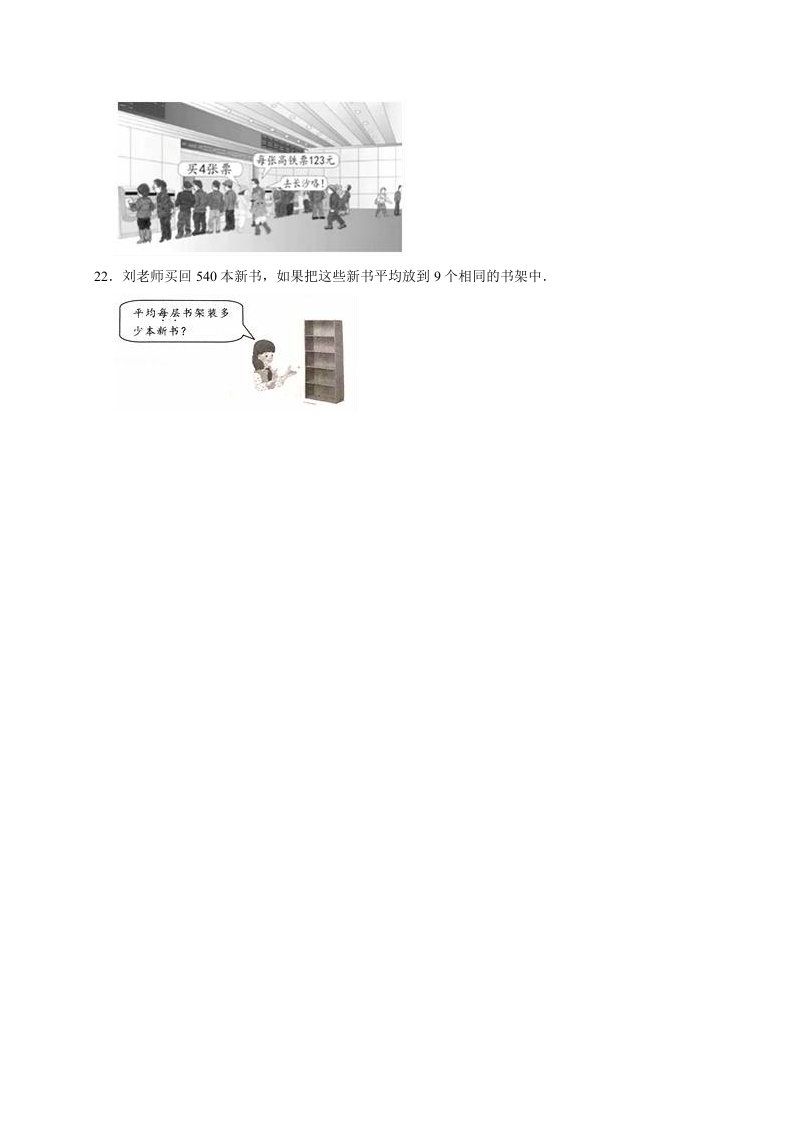 图片[3]-三年级数学下册试题月考试卷1北师大版（3月份）（有答案）-学科资源库