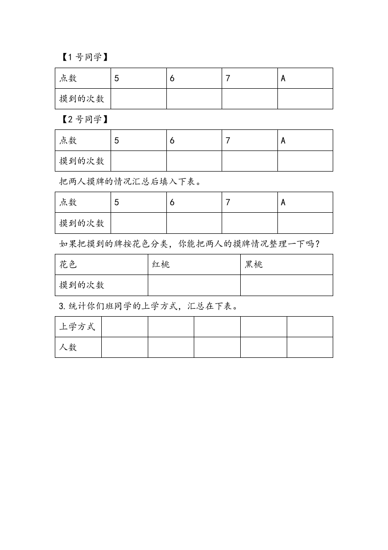 图片[2]-三年级数学下册9.1简单的数据汇总-学科资源库
