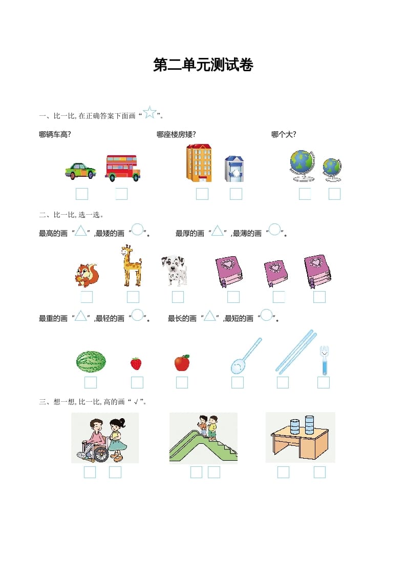 一年级数学上册第二单元测试卷及答案(北师大版)-学科资源库