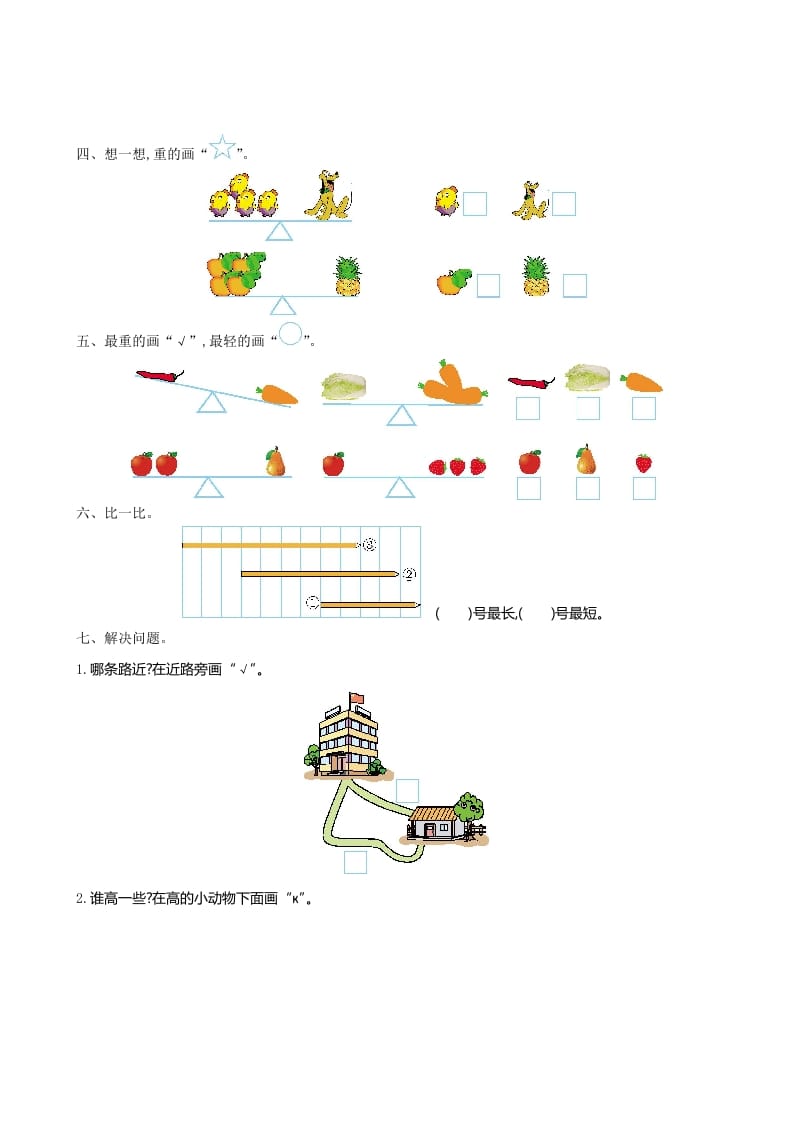 图片[2]-一年级数学上册第二单元测试卷及答案(北师大版)-学科资源库