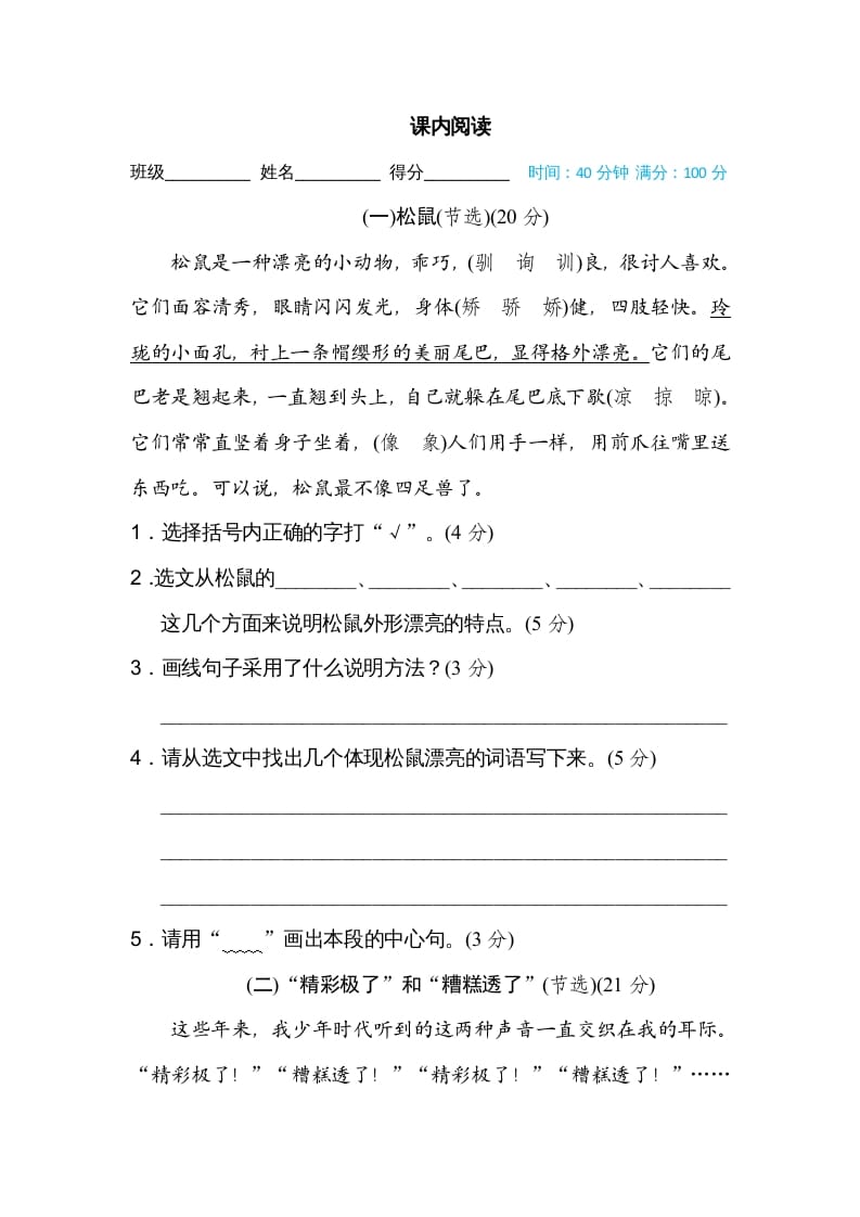 五年级语文上册五年上册课内阅读（部编版）-学科资源库