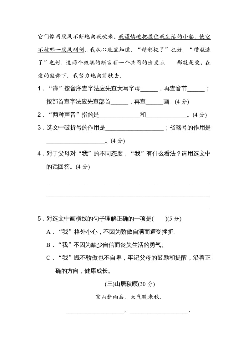 图片[2]-五年级语文上册五年上册课内阅读（部编版）-学科资源库