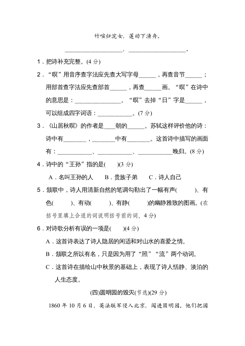 图片[3]-五年级语文上册五年上册课内阅读（部编版）-学科资源库