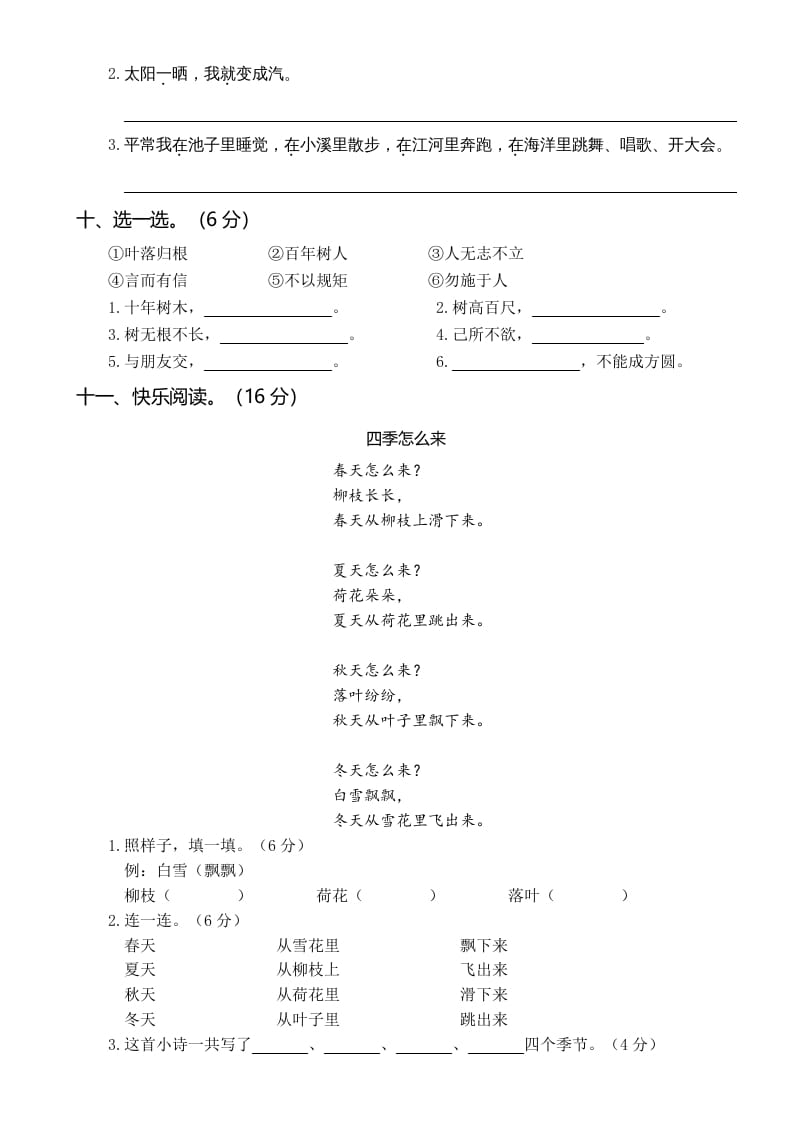 图片[3]-二年级语文上册01.第一次月考（一）(1)（部编）-学科资源库