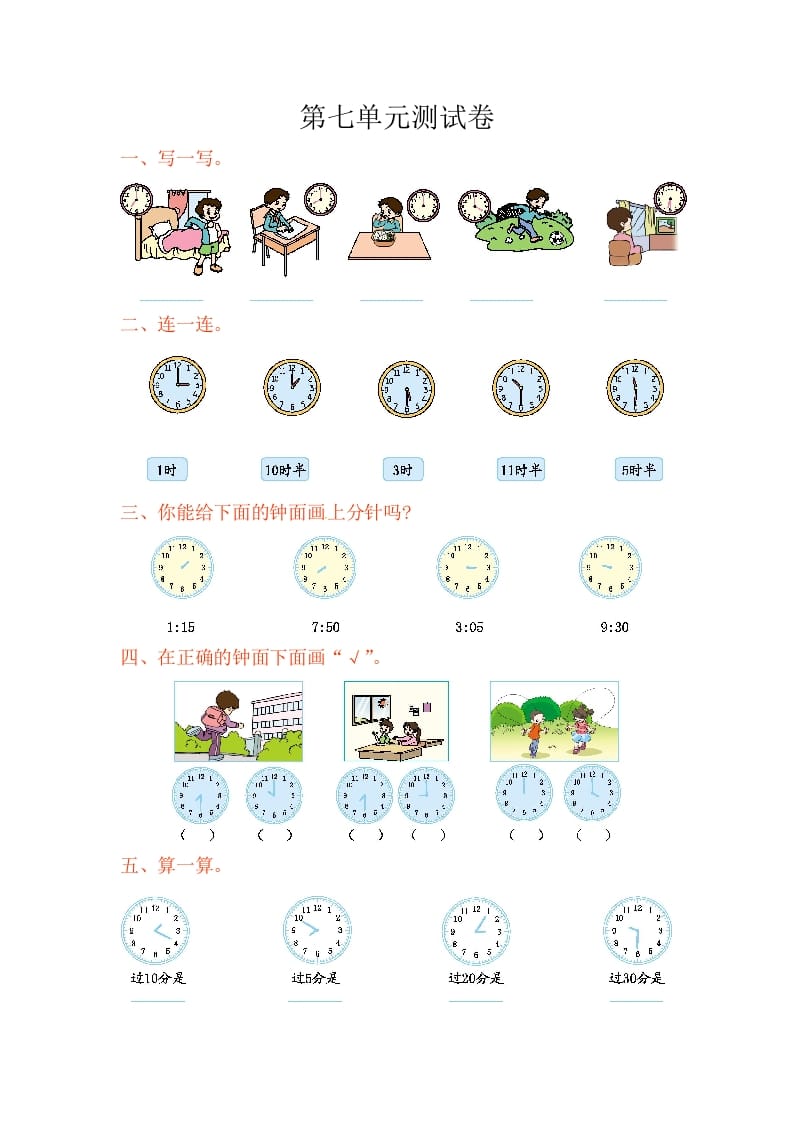 二年级数学上册第7单元测试卷1（人教版）-学科资源库