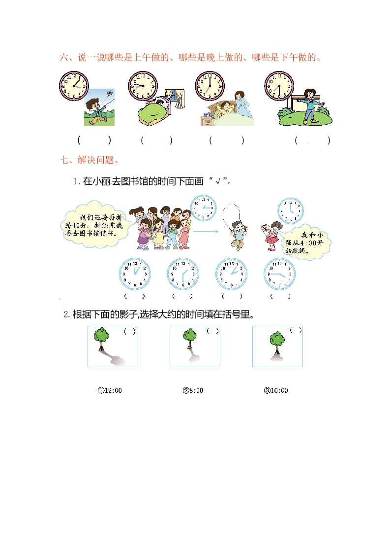 图片[2]-二年级数学上册第7单元测试卷1（人教版）-学科资源库