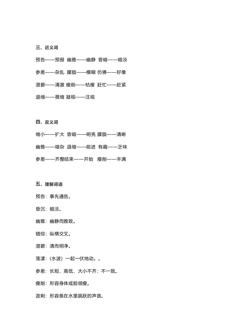 图片[2]-六年级语文上册课文第26课《好的故事》（部编版）-学科资源库