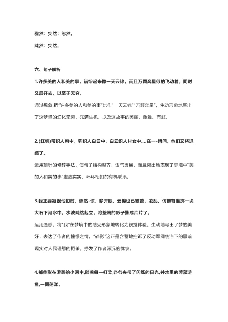 图片[3]-六年级语文上册课文第26课《好的故事》（部编版）-学科资源库