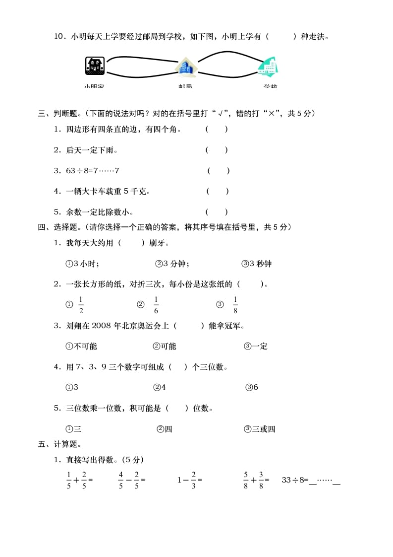 图片[2]-三年级数学上册期末测试卷7（人教版）-学科资源库