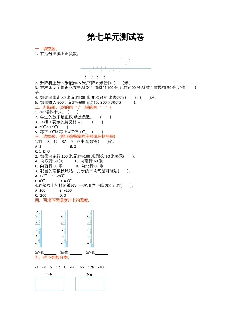 四年级数学上册第七单元测试卷（北师大版）-学科资源库