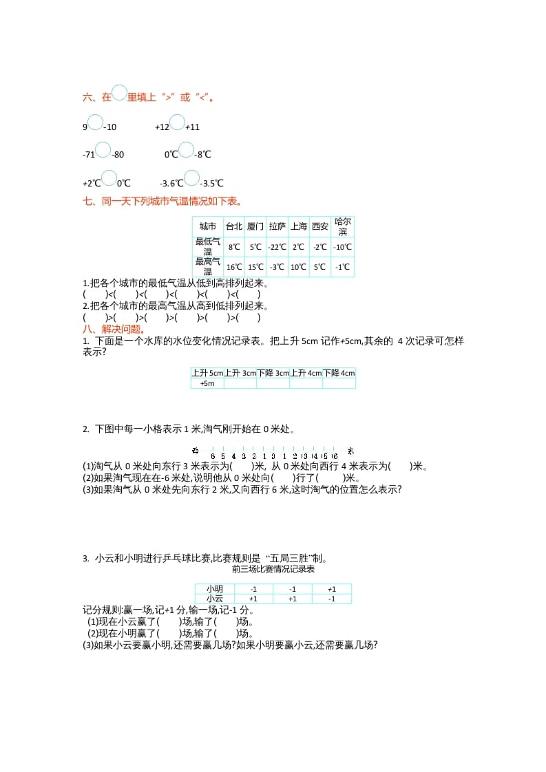 图片[2]-四年级数学上册第七单元测试卷（北师大版）-学科资源库