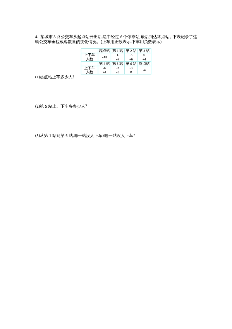 图片[3]-四年级数学上册第七单元测试卷（北师大版）-学科资源库