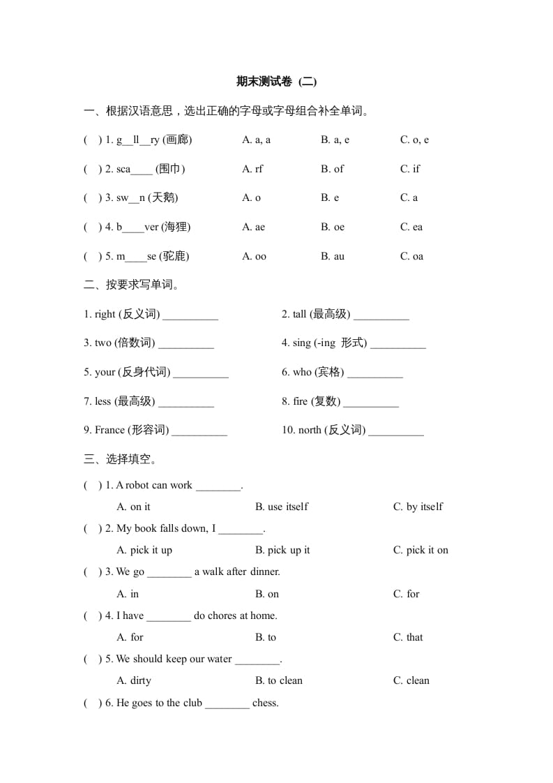 六年级英语上册期末测试卷_(二)_（人教版一起点）-学科资源库