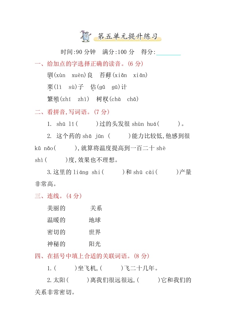 五年级语文上册第五单元提升练习（部编版）-学科资源库