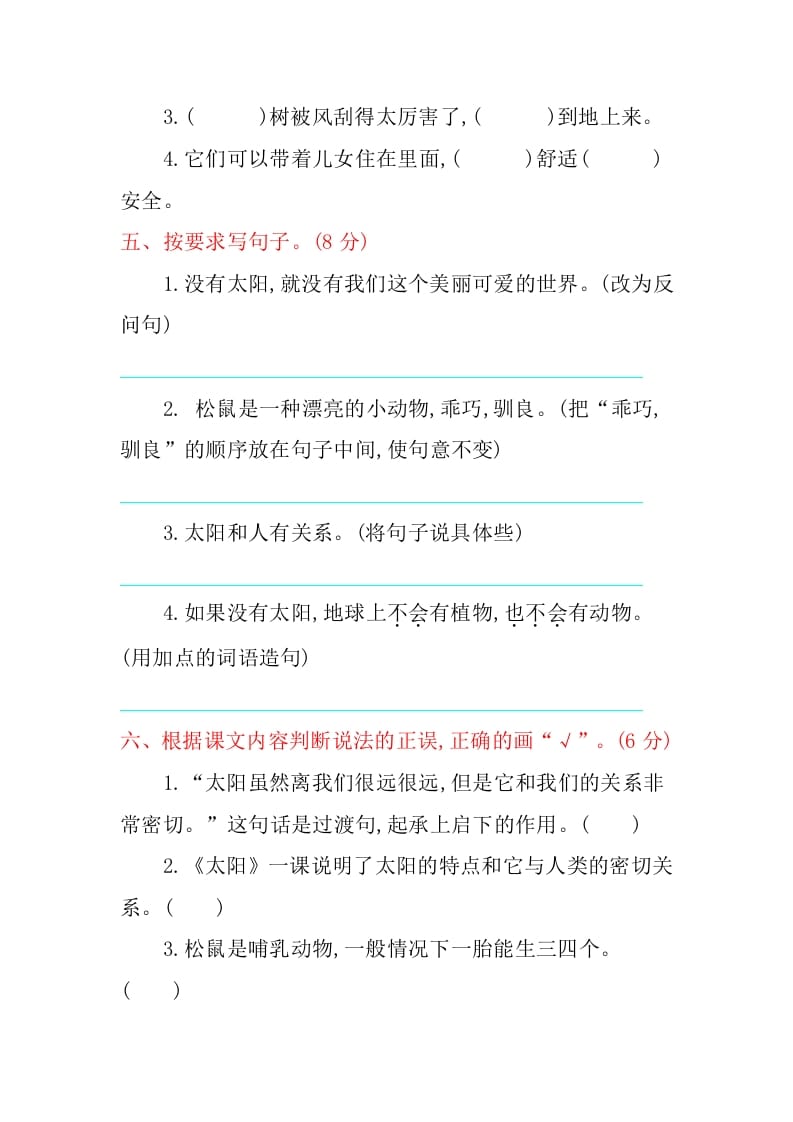 图片[2]-五年级语文上册第五单元提升练习（部编版）-学科资源库