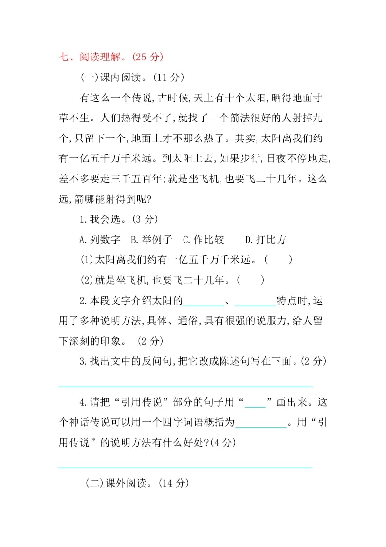 图片[3]-五年级语文上册第五单元提升练习（部编版）-学科资源库