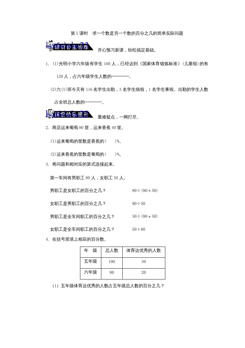 六年级数学上册求一个数是另一个数的百分之几的简单实际问题练习题(2)（苏教版）-学科资源库