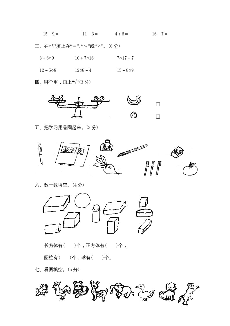 图片[2]-一年级数学上册期末练习(2)(北师大版)-学科资源库