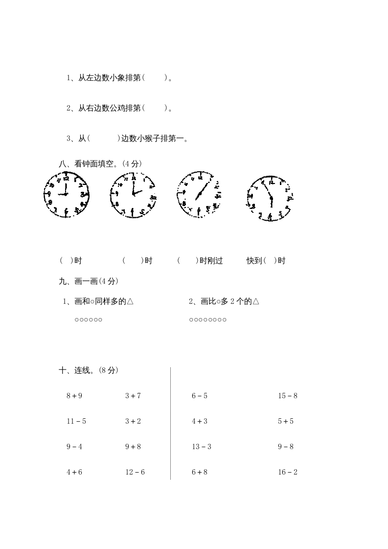 图片[3]-一年级数学上册期末练习(2)(北师大版)-学科资源库