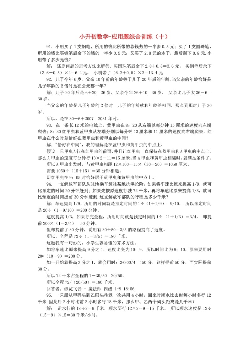 六年级数学下册小升初应用题综合训练（十）苏教版-学科资源库